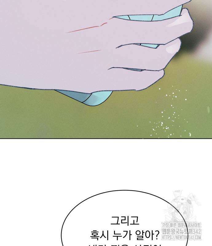 사랑하는 여름 하늘 6화 45