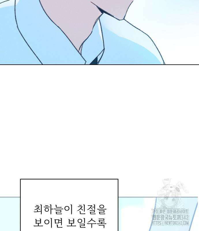 사랑하는 여름 하늘 6화 72