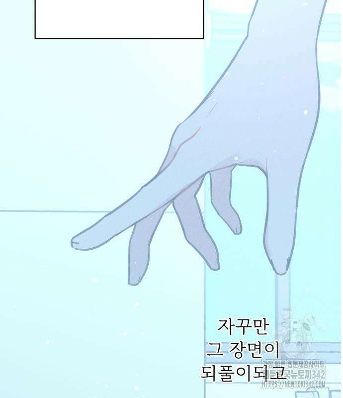 사랑하는 여름 하늘 6화 73
