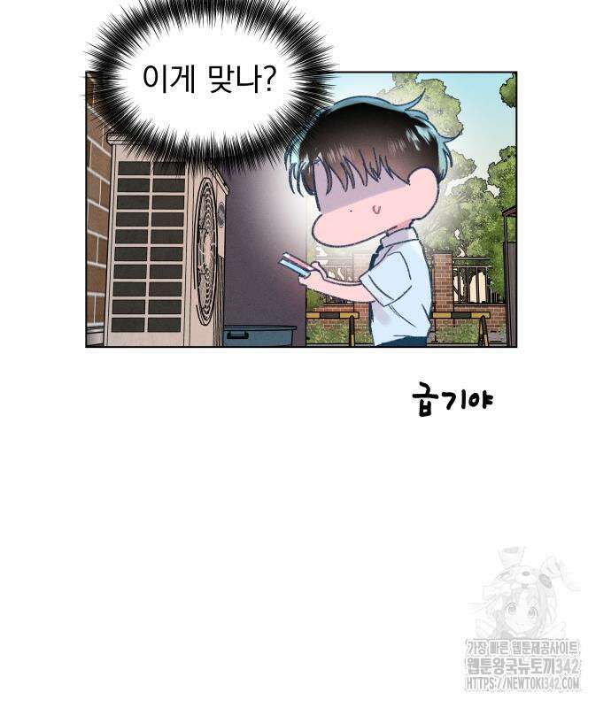 사랑하는 여름 하늘 6화 82