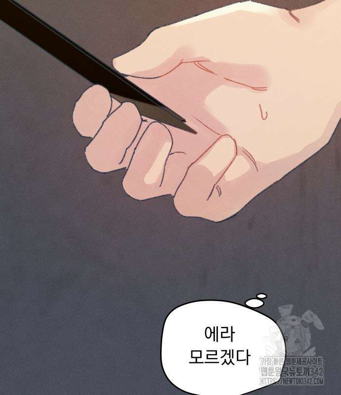 사랑하는 여름 하늘 6화 85