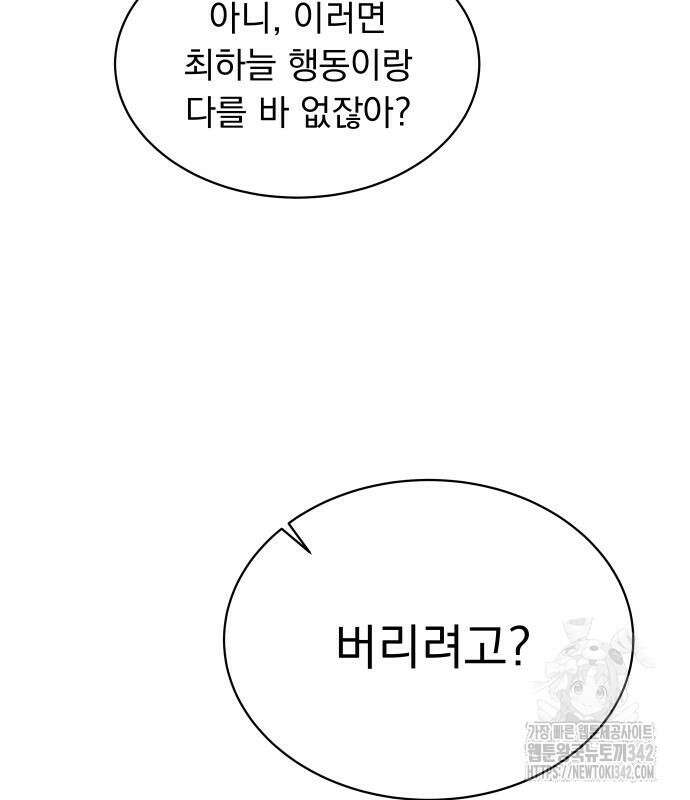 사랑하는 여름 하늘 6화 90