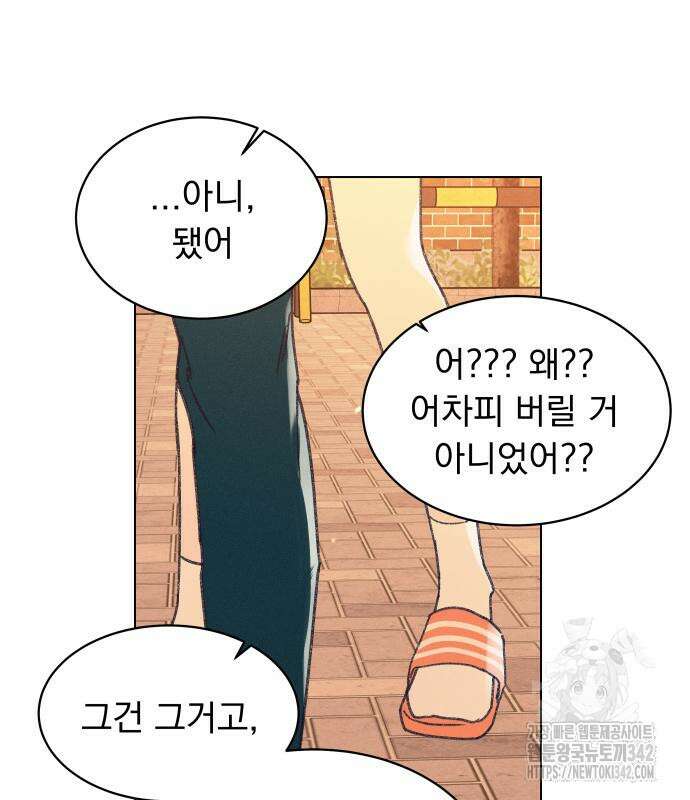 사랑하는 여름 하늘 6화 103