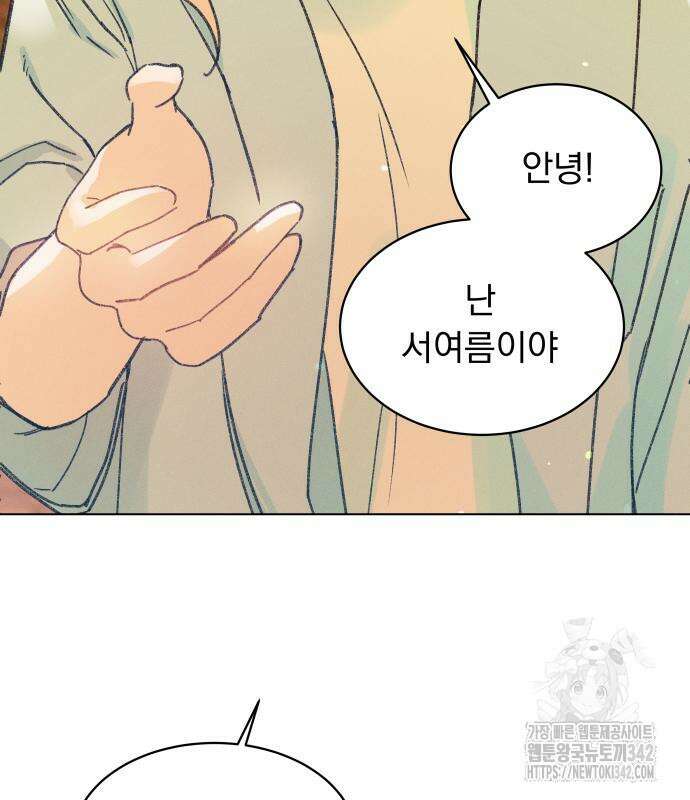 사랑하는 여름 하늘 6화 109