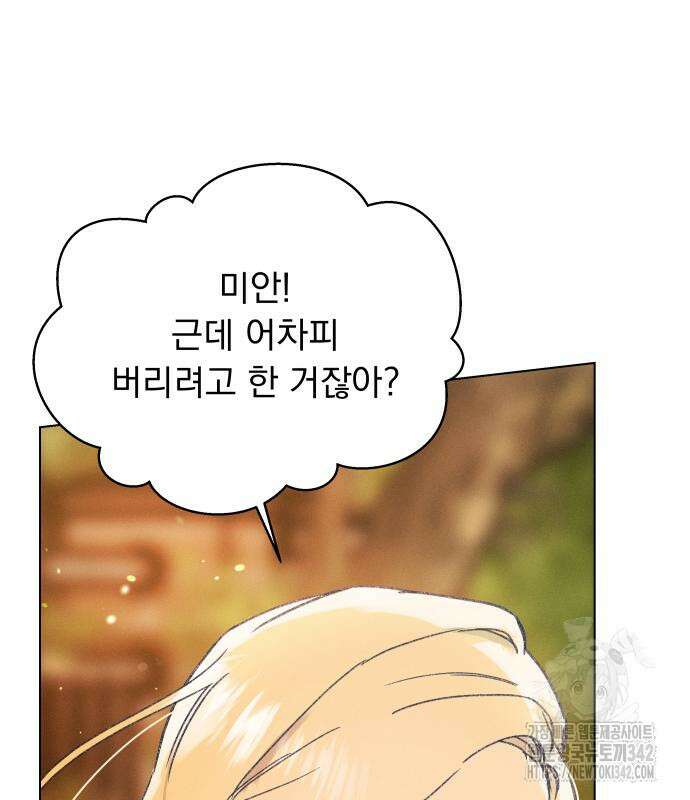 사랑하는 여름 하늘 6화 120