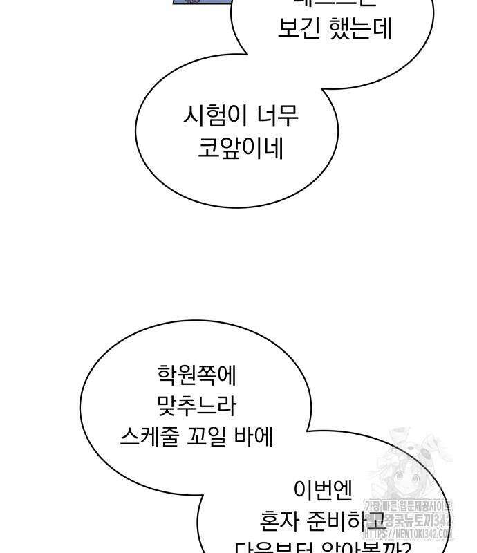 사랑하는 여름 하늘 6화 130