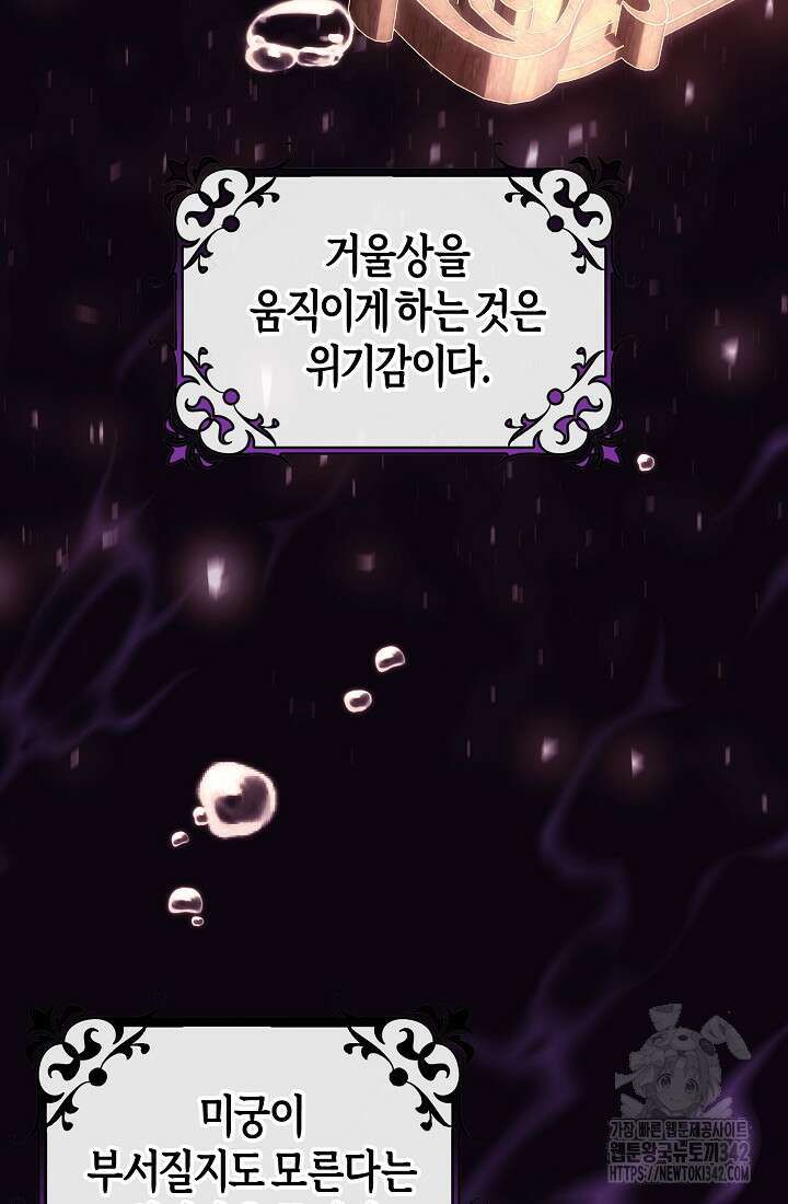 주인공의 구원자가 될 운명입니다 105화 3