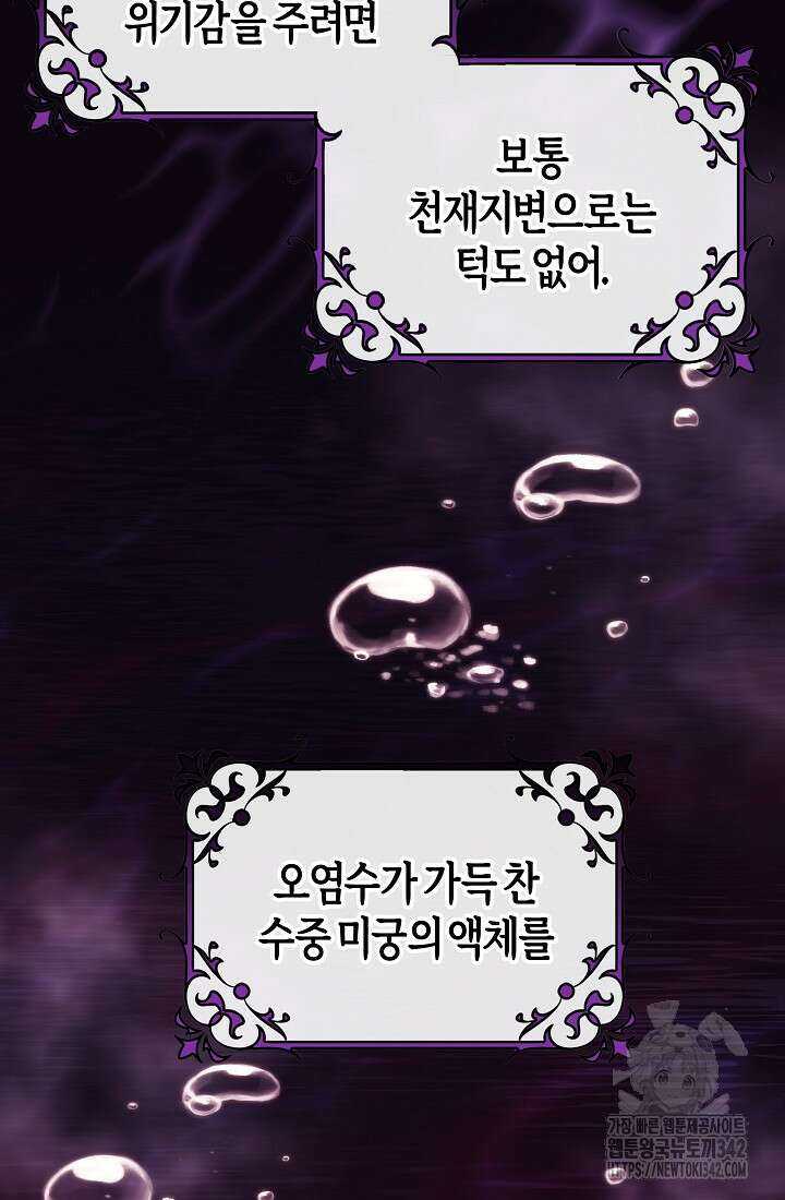 주인공의 구원자가 될 운명입니다 105화 4