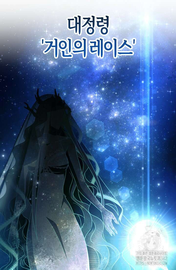 주인공의 구원자가 될 운명입니다 105화 9