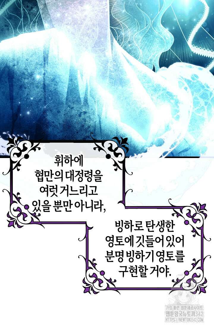 주인공의 구원자가 될 운명입니다 105화 10