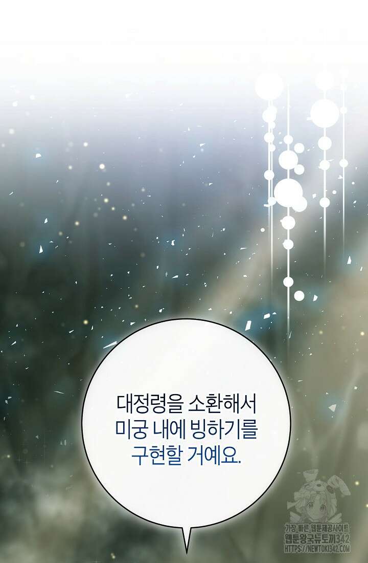 주인공의 구원자가 될 운명입니다 105화 11