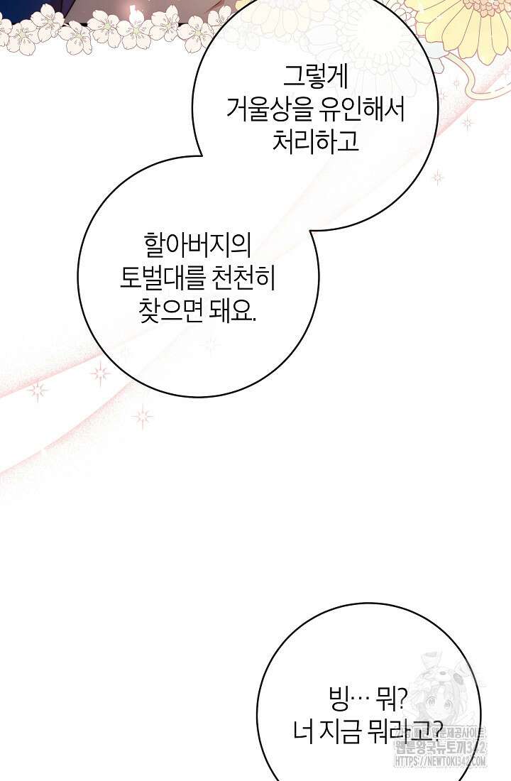 주인공의 구원자가 될 운명입니다 105화 13