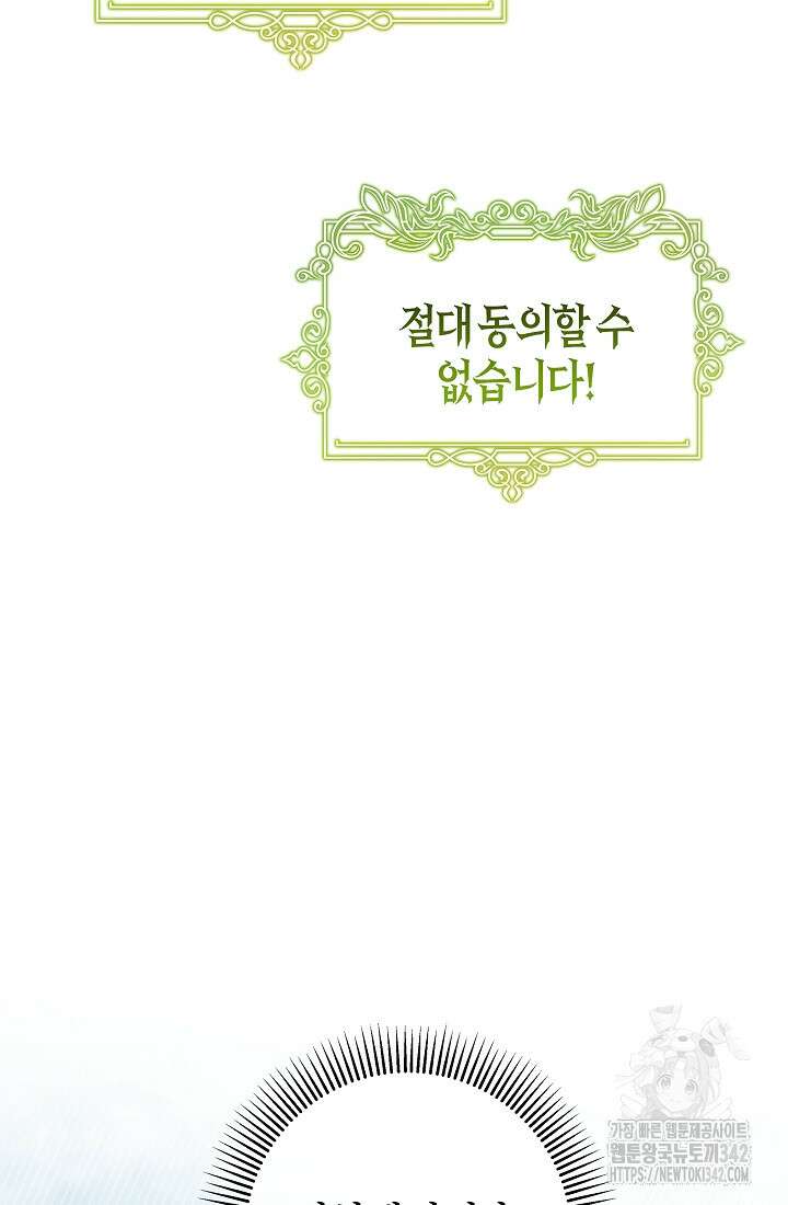 주인공의 구원자가 될 운명입니다 105화 15