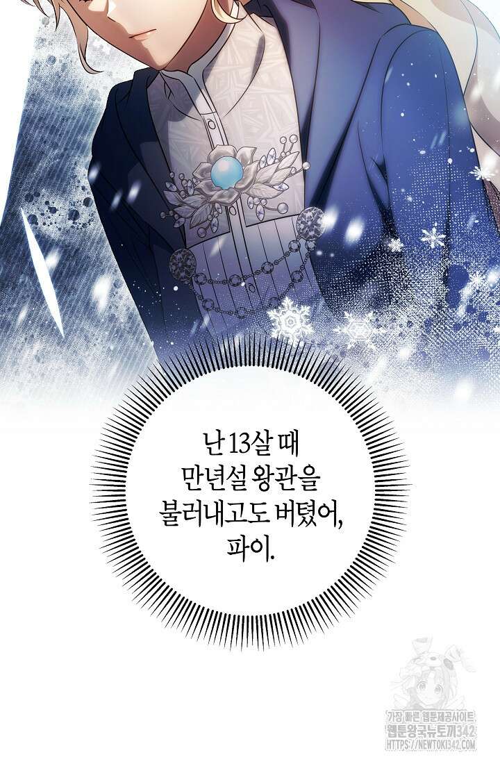주인공의 구원자가 될 운명입니다 105화 17