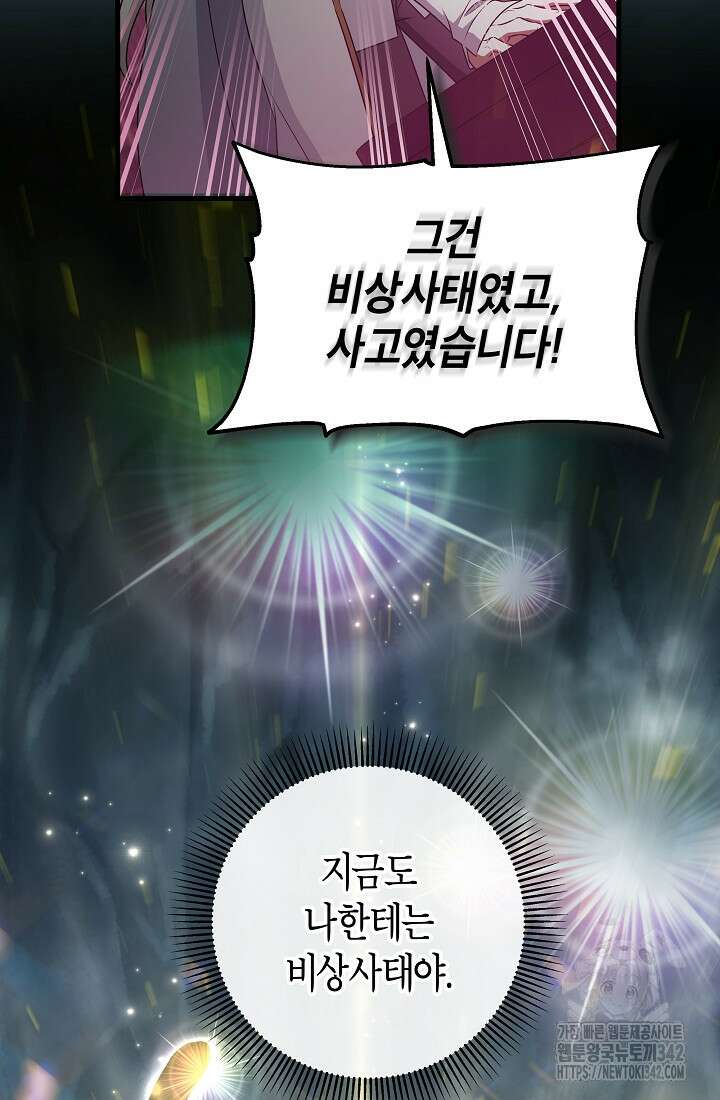 주인공의 구원자가 될 운명입니다 105화 19