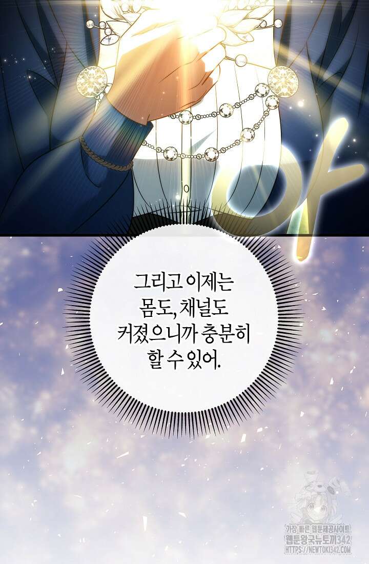 주인공의 구원자가 될 운명입니다 105화 21