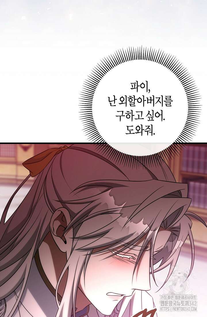 주인공의 구원자가 될 운명입니다 105화 22