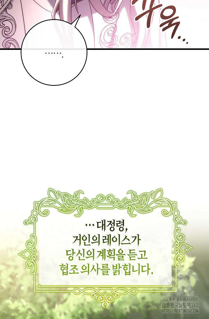 주인공의 구원자가 될 운명입니다 105화 23