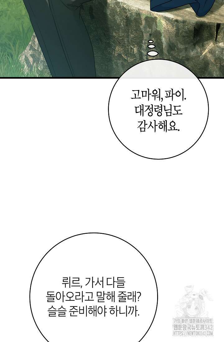 주인공의 구원자가 될 운명입니다 105화 25