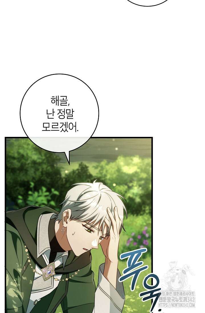 주인공의 구원자가 될 운명입니다 105화 27
