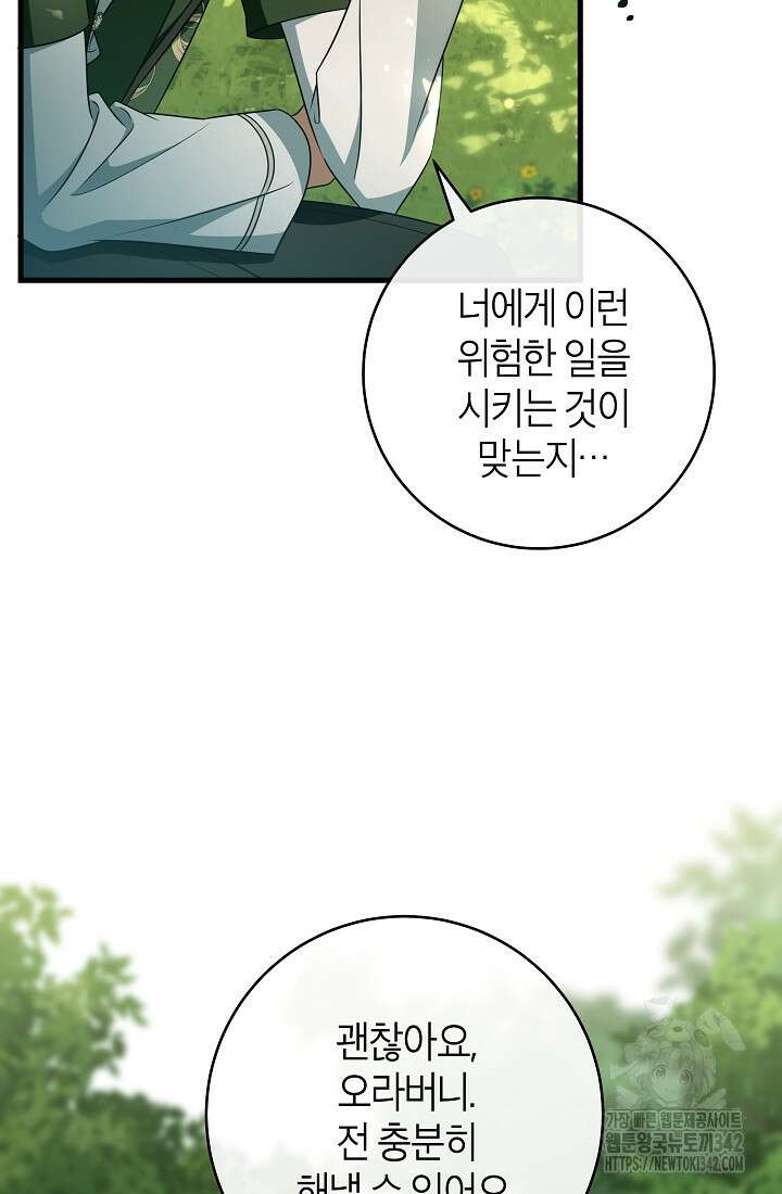 주인공의 구원자가 될 운명입니다 105화 28