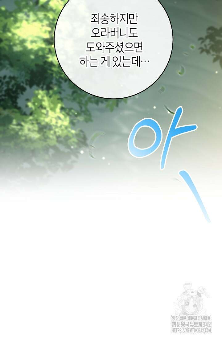 주인공의 구원자가 될 운명입니다 105화 30
