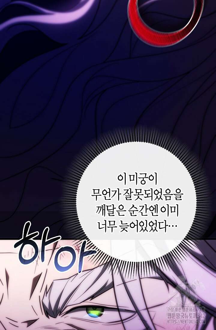 주인공의 구원자가 될 운명입니다 105화 34