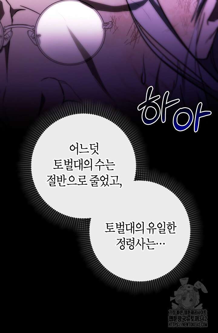 주인공의 구원자가 될 운명입니다 105화 35