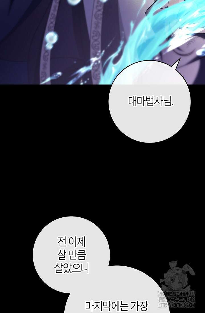 주인공의 구원자가 될 운명입니다 105화 38