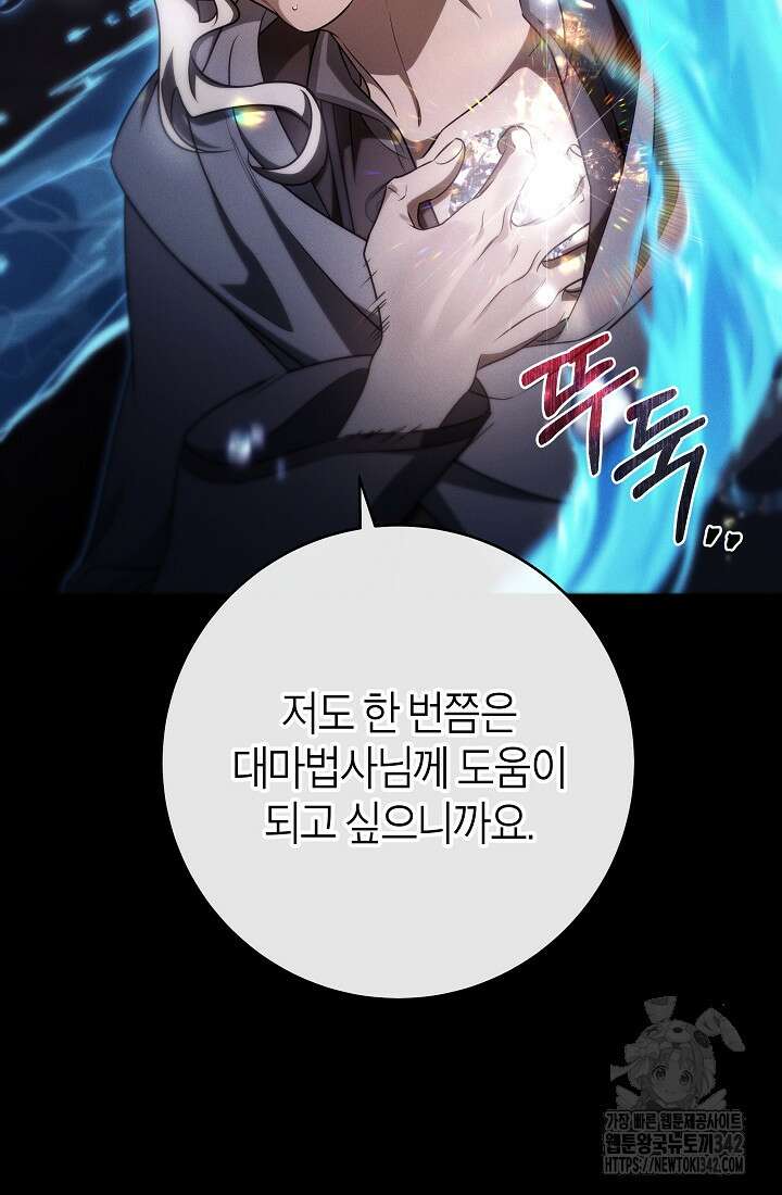 주인공의 구원자가 될 운명입니다 105화 41