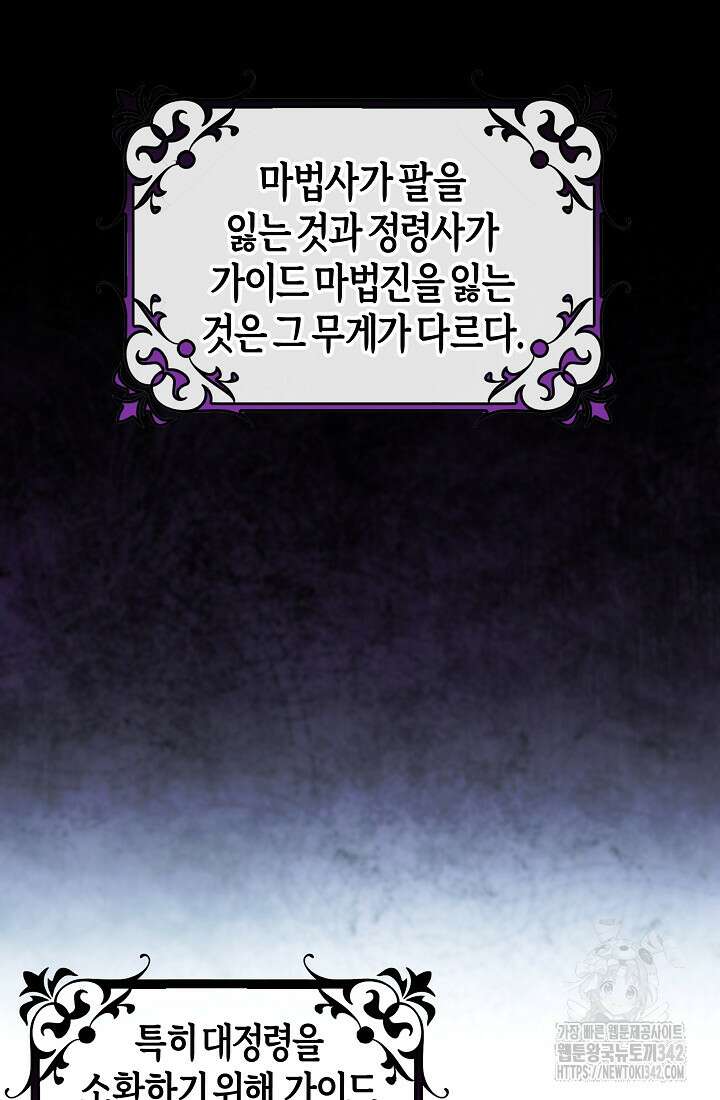 주인공의 구원자가 될 운명입니다 105화 42