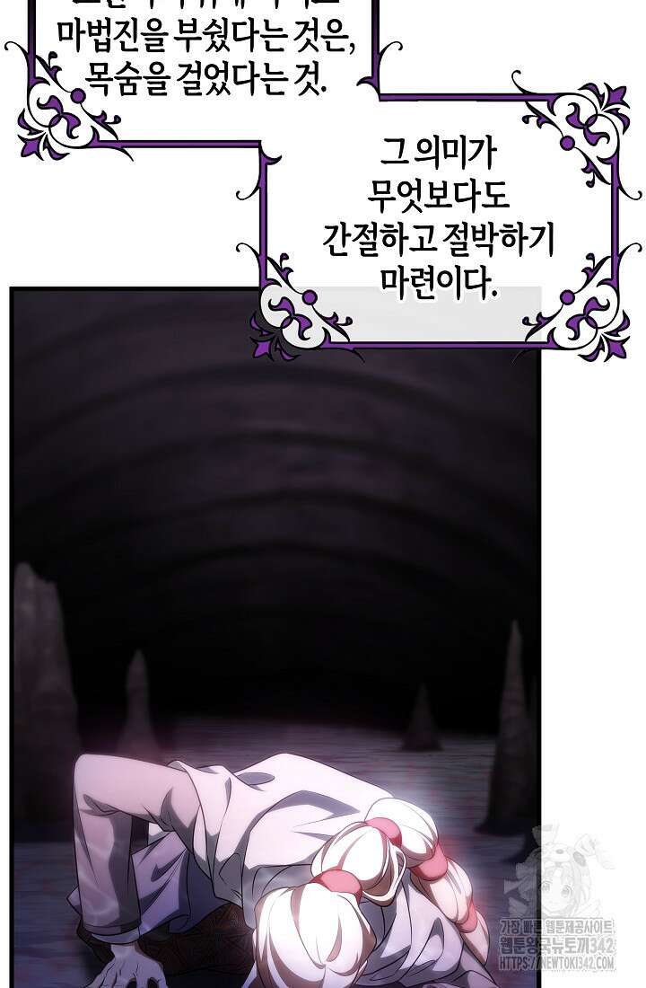 주인공의 구원자가 될 운명입니다 105화 43
