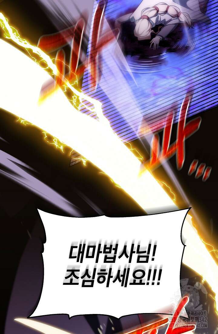 주인공의 구원자가 될 운명입니다 105화 51