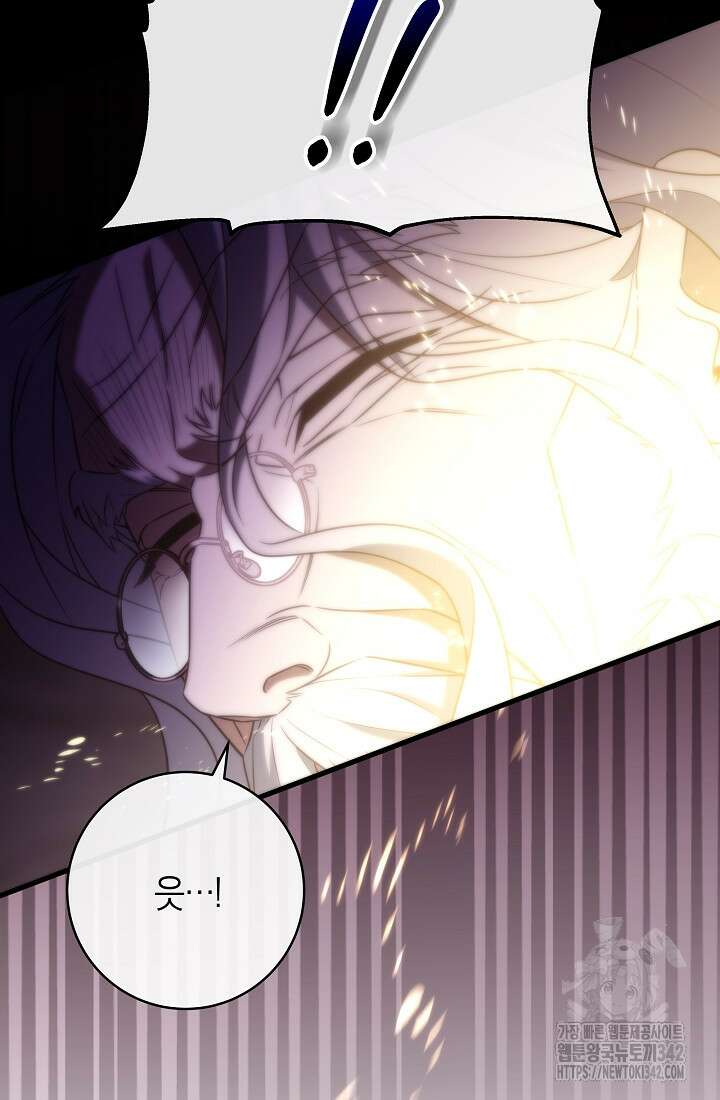 주인공의 구원자가 될 운명입니다 105화 54