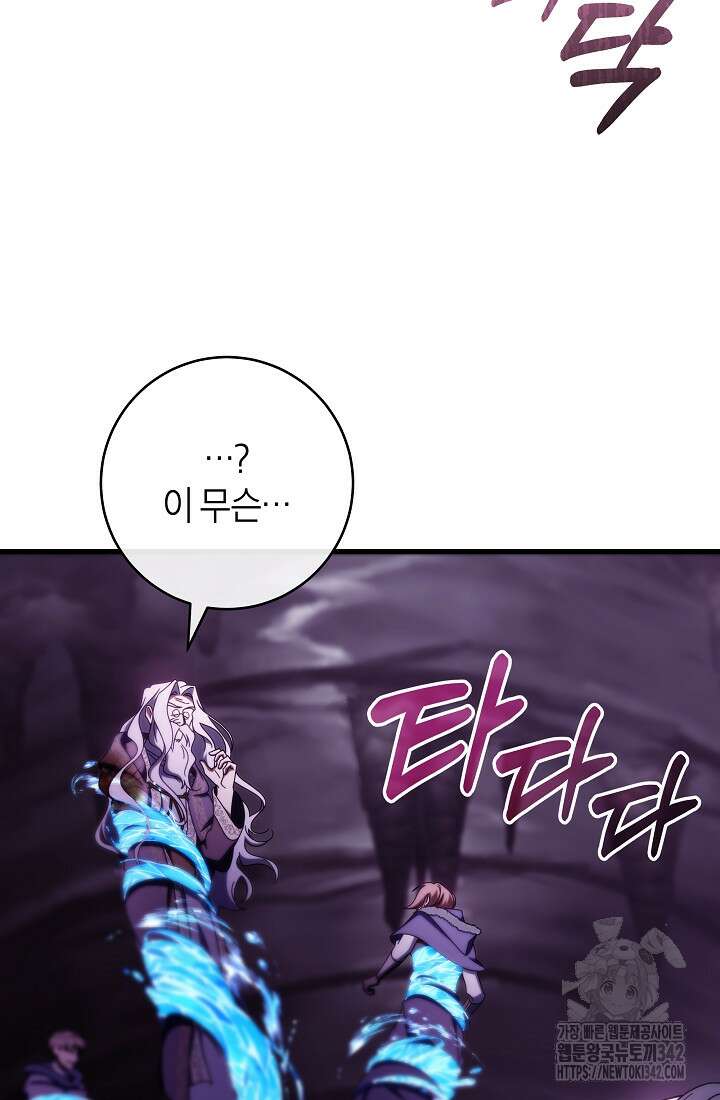 주인공의 구원자가 될 운명입니다 105화 57