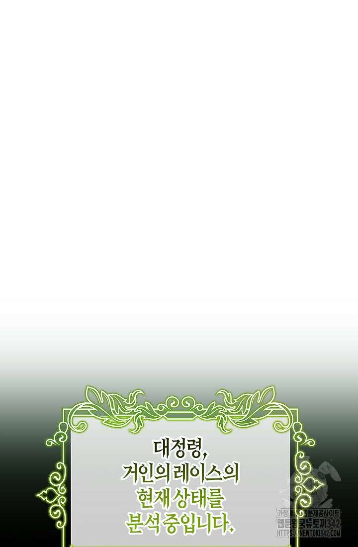 주인공의 구원자가 될 운명입니다 105화 60