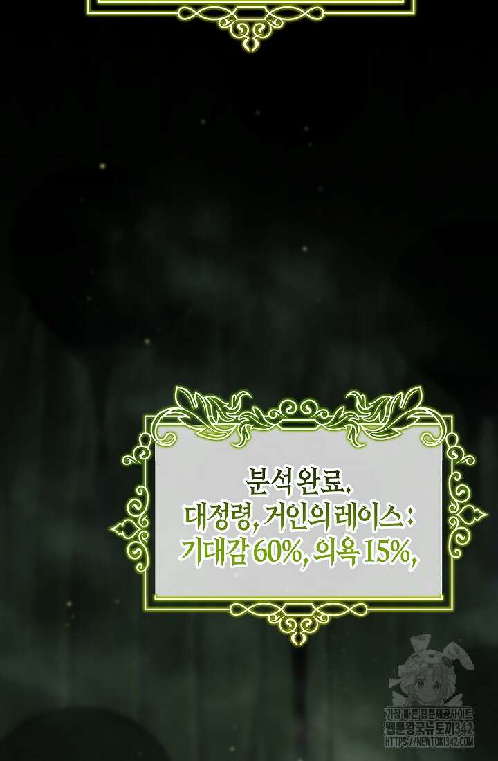 주인공의 구원자가 될 운명입니다 105화 61