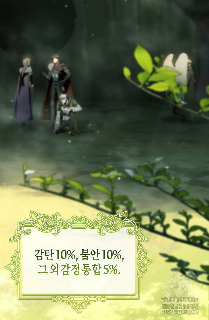 주인공의 구원자가 될 운명입니다 105화 62