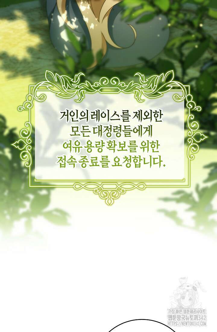 주인공의 구원자가 될 운명입니다 105화 64
