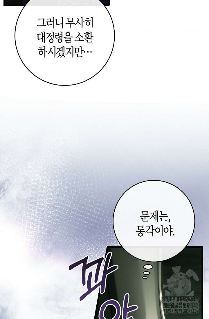 주인공의 구원자가 될 운명입니다 105화 66