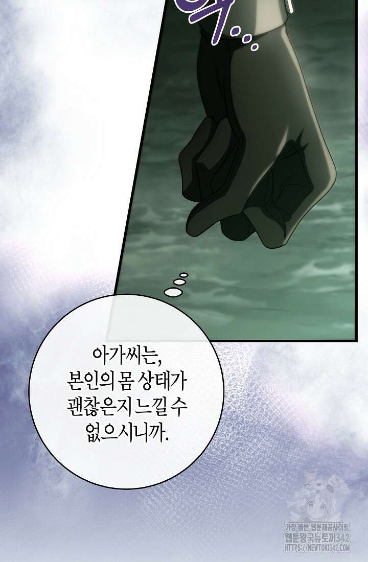 주인공의 구원자가 될 운명입니다 105화 67
