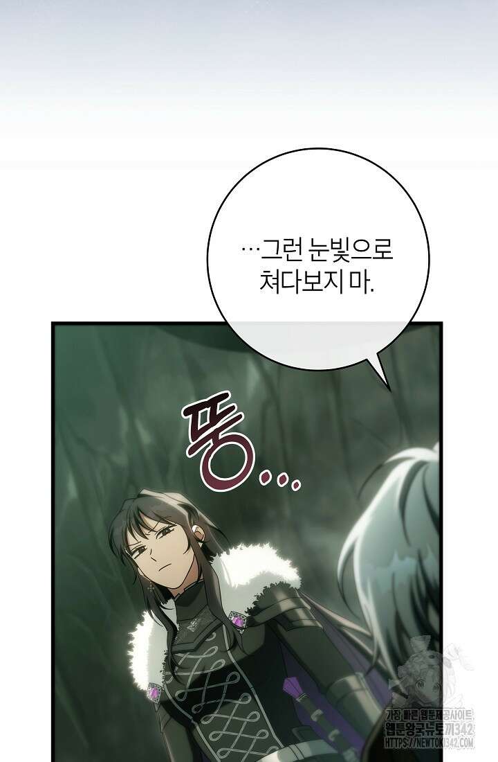 주인공의 구원자가 될 운명입니다 105화 68