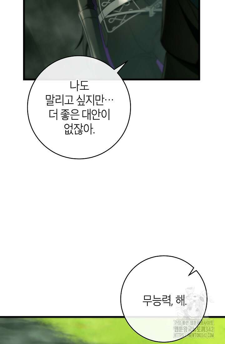 주인공의 구원자가 될 운명입니다 105화 69