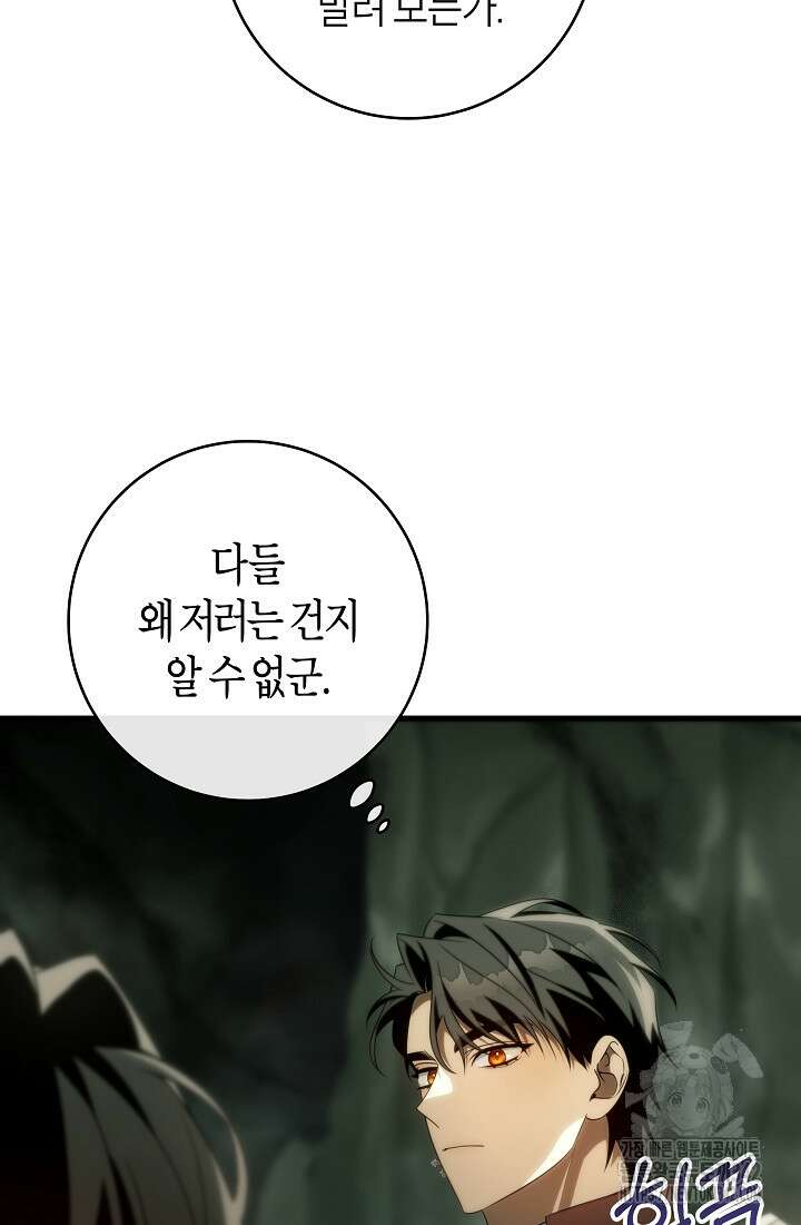 주인공의 구원자가 될 운명입니다 105화 71