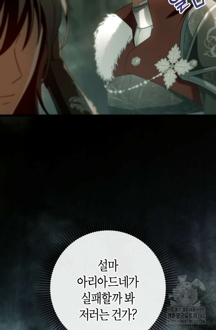 주인공의 구원자가 될 운명입니다 105화 72
