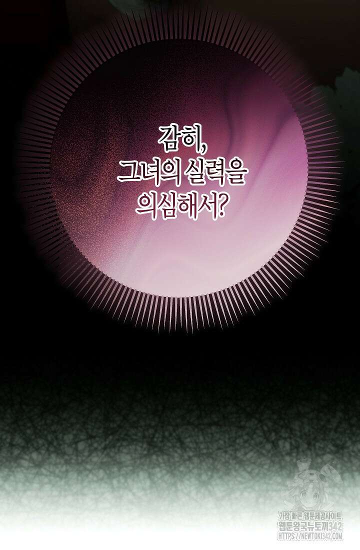 주인공의 구원자가 될 운명입니다 105화 75