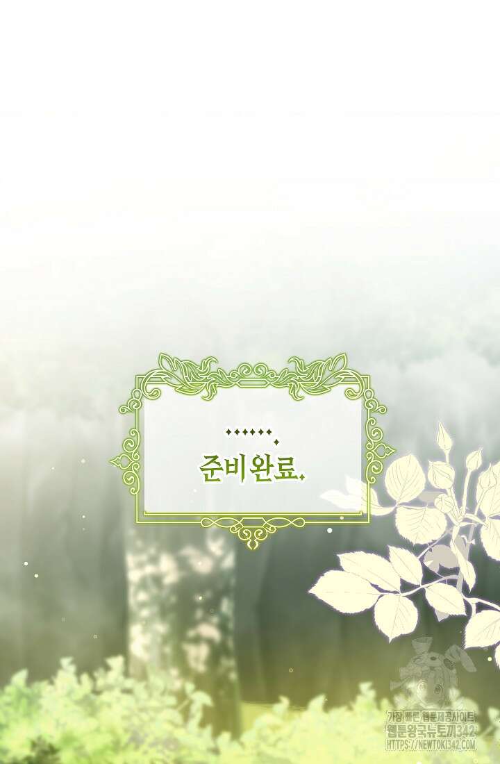 주인공의 구원자가 될 운명입니다 105화 76