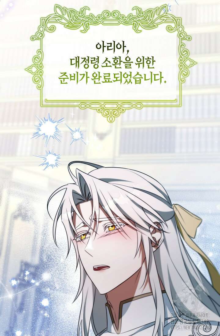 주인공의 구원자가 될 운명입니다 105화 78
