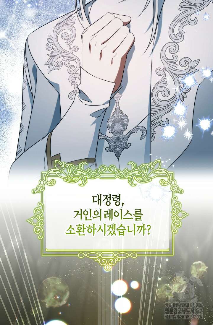 주인공의 구원자가 될 운명입니다 105화 79