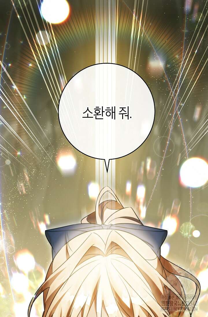 주인공의 구원자가 될 운명입니다 105화 80